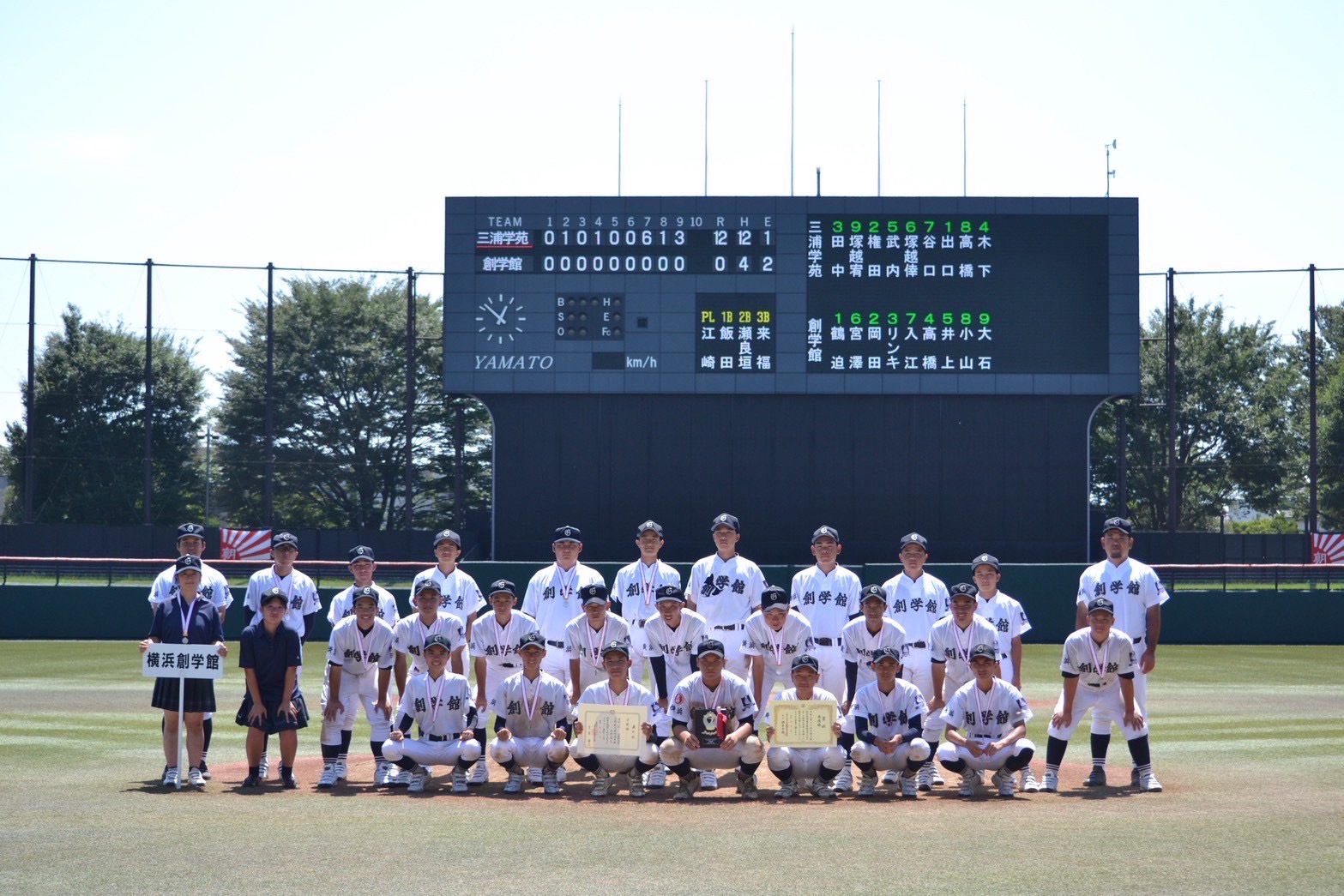 夏季県大会 準優勝！(軟式野球部) – 横浜創学館高等学校