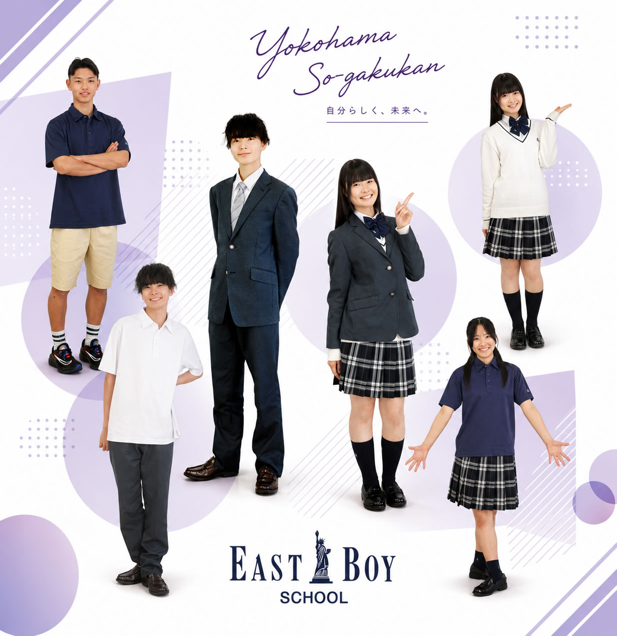 制服紹介 – 横浜創学館高等学校