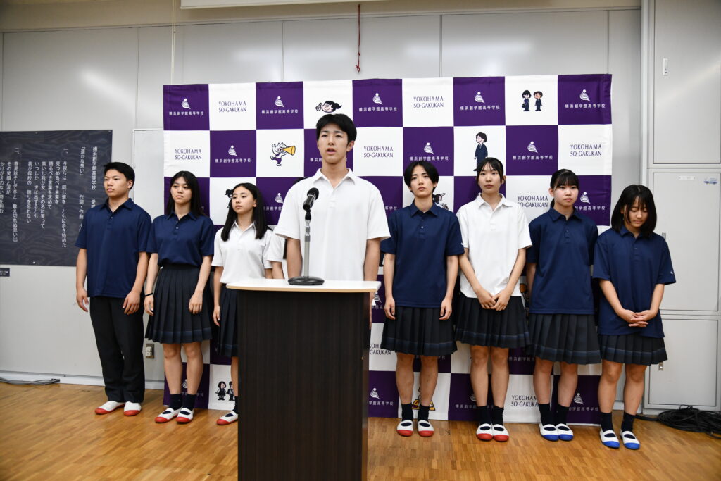 横浜創学館高等学校 – SO-GAKUKAN