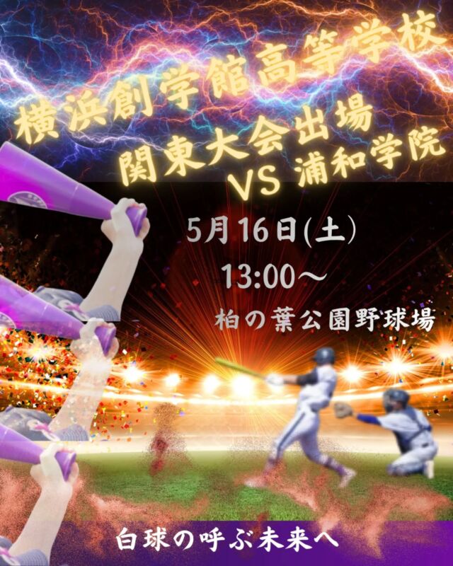 横浜創学館高等学校 – SO-GAKUKAN