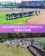 横浜創学館高等学校 – SO-GAKUKAN